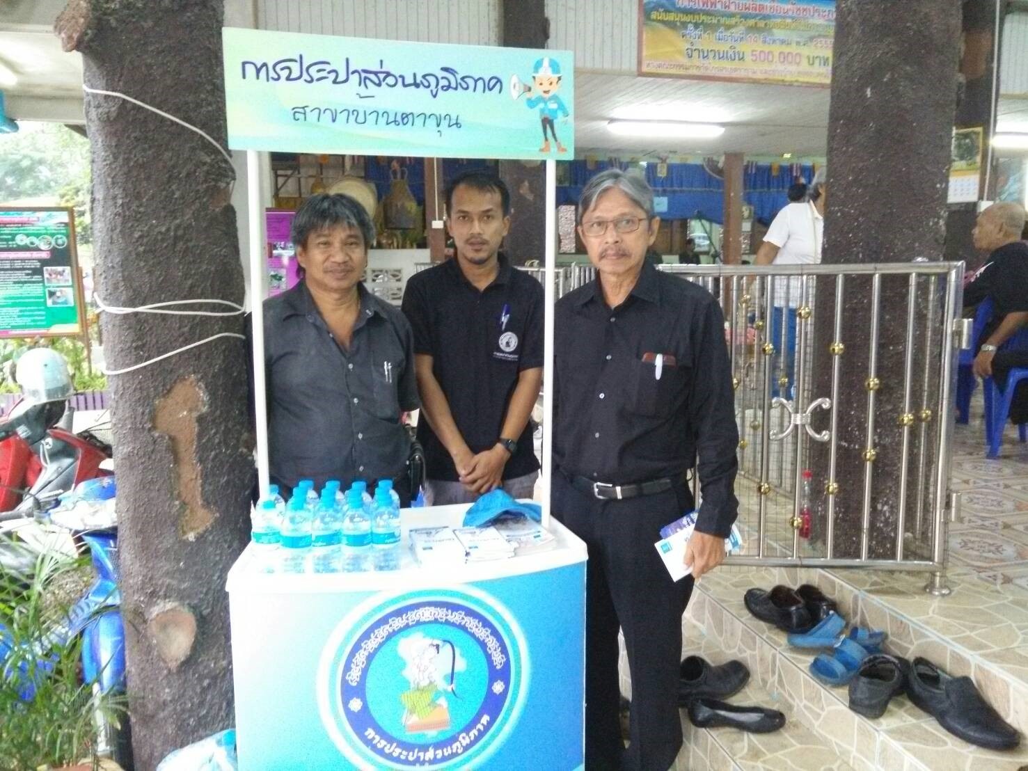 กปภ.สาขาบ้านตาขุน เข้าร่วมกิจกรรม อำเภอยิ้ม...เคลื่อนที่