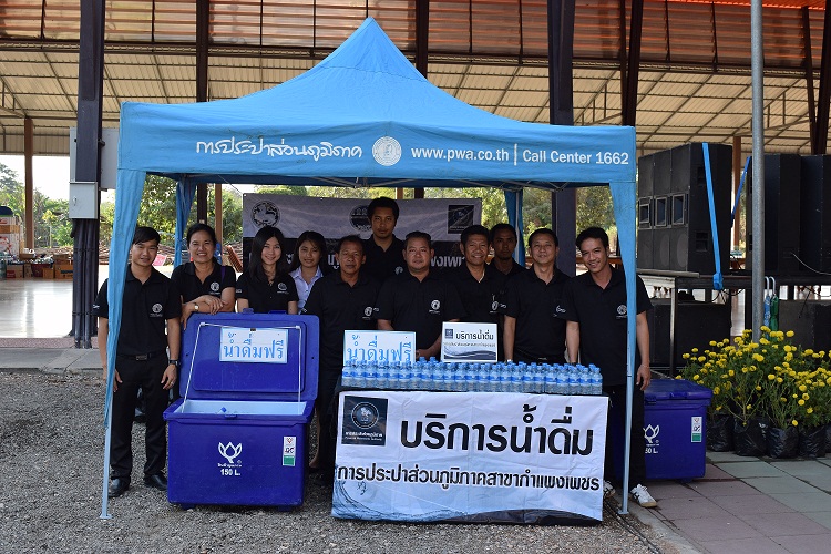 กปภ.สาขากำแพงเพชร ร่วมมอบน้ำดื่มตราสัญลักษณ์ กปภ. จำนวน 1,000 ขวด ในพิธีบำเพ็ญกุศลสตมวาร (100 วัน) เพื่อถวายเป็นพระราชกุศลแด่พระบาทสมเด็จพระปรมินทรมหาภูมิพลอดุลยเดช