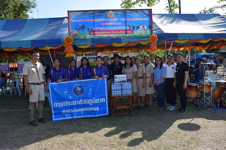 กปภ.สาขากำแพงเพชร ร่วมกิจกรรมค่ายลูกเสือ  เนตรนารีและยุวกาชาด พร้อมมอบน้ำดื่มบรรจุขวดตราสัญลักษณ์ กปภ. ให้กับโรงเรียนสิริแก้วเจริญ
