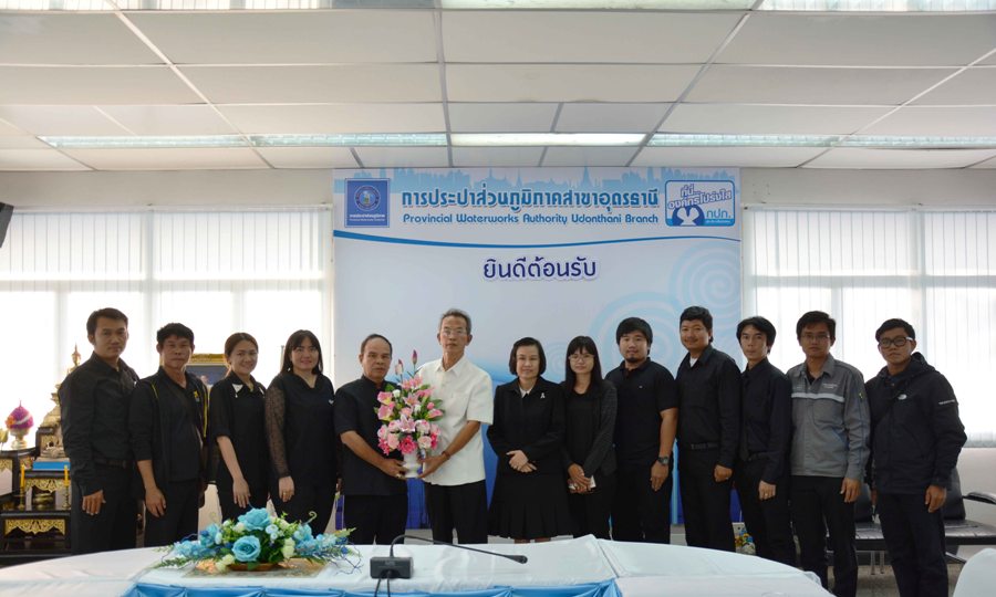 กปภ.สาขานครพนม ศึกษาดูงานมาตรฐานศูนย์ราชการสะดวกประปาอุดรฯ