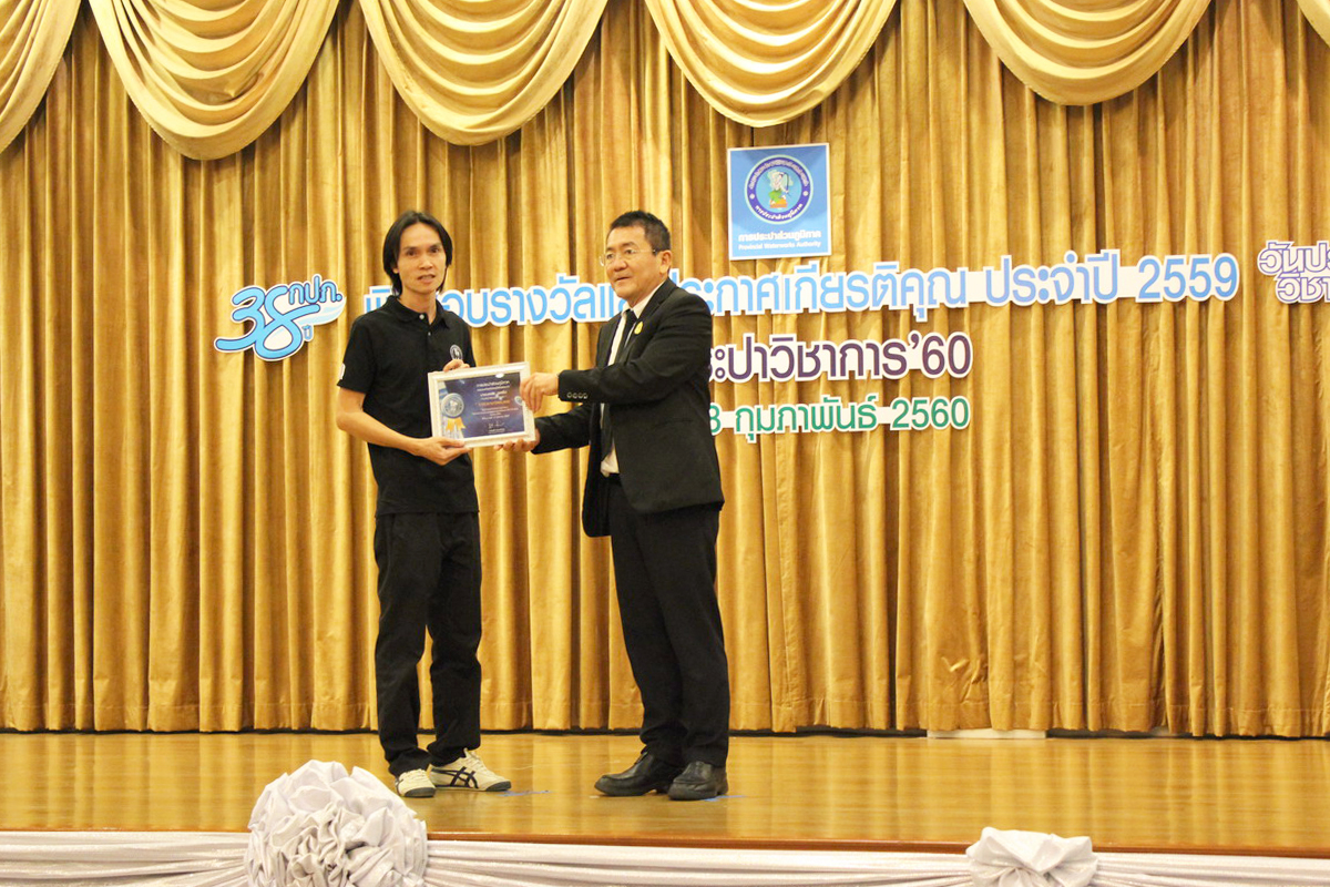 นายนพดล พลซื่อ สังกัด กปภ.สาขาพัทยา (พ) รับรางวัลชมเชย โครงการแข่งขันทักษะการออกแบบโปรแกรมควบคุมระบบผลิตและจ่ายน้ำอัตโนมัติ (PLC/SCADA) ประจำปี ๒๕๕๙