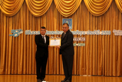 กปภ.สาขาสมุทรสงคราม รับรางวัล กปภ.สาขาดีเด่น ประจำปี 2559 กลุ่มที่ 3 ประเภทพัฒนาการ และร่วมกิจกรรมวันสถาปนา กปภ. ครบรอบ 38 ปี