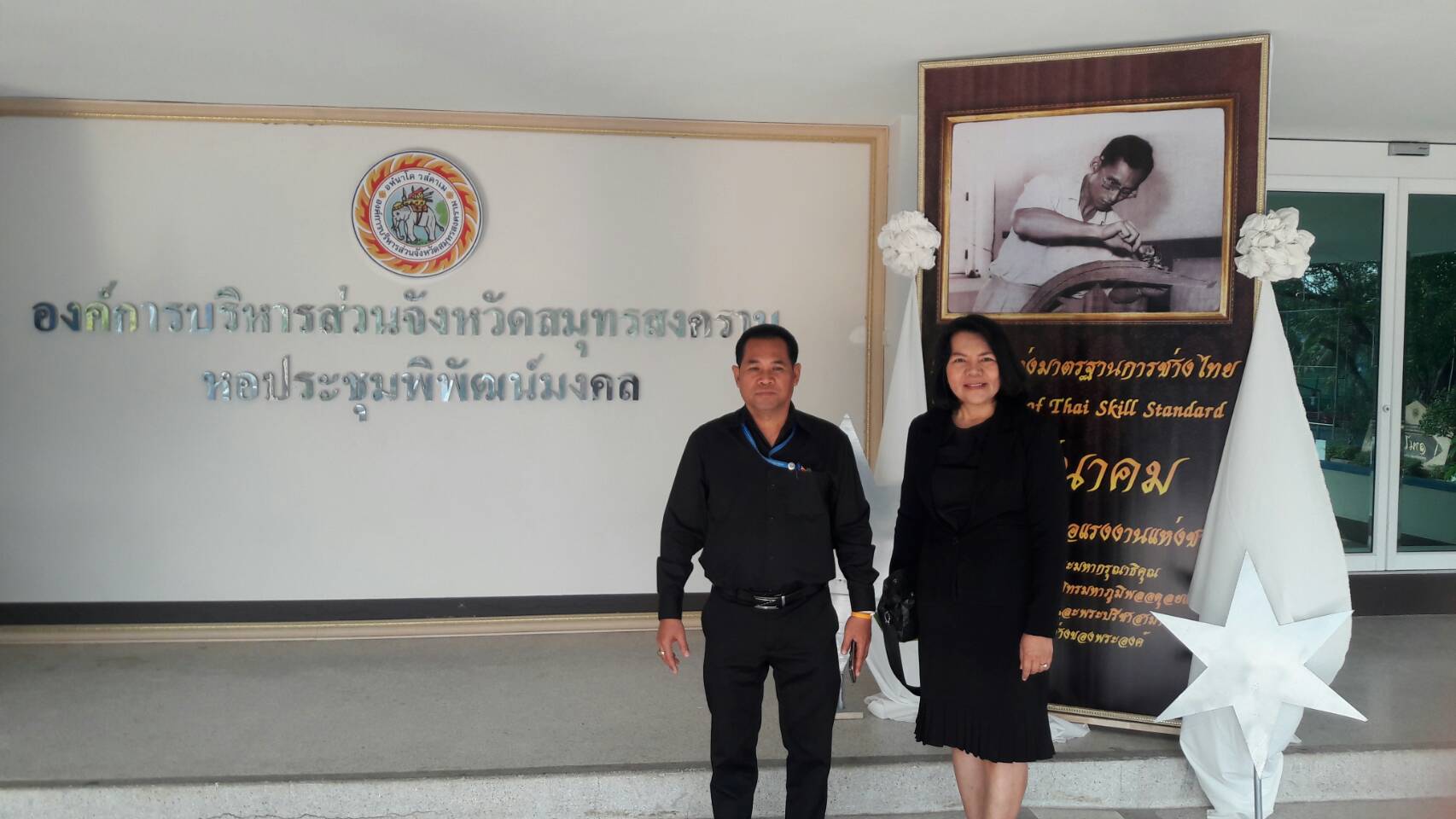 กปภ.สาขาสมุทรสงคราม เข้าร่วมงานวันมาตรฐานฝึมือแรงงานแห่งชาติ ประจำปี 2560