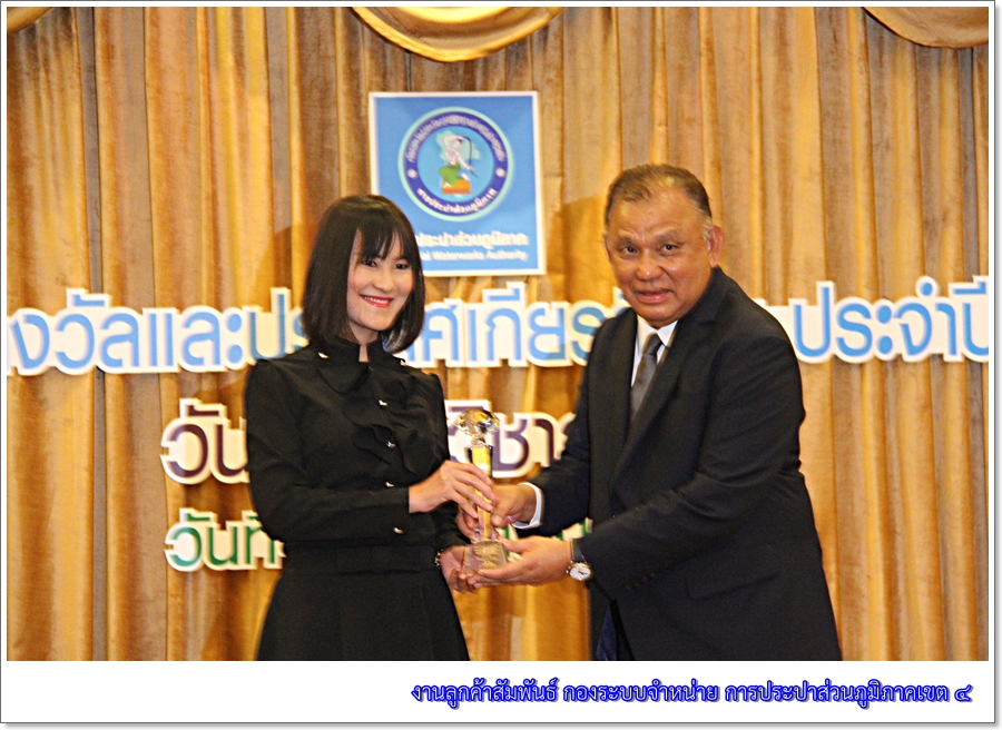 กปภ.สาขาภูเก็ต คว้ารางวัล นักบริการมือทอง สมองเพชร ระดับองค์กร ประจำปี 2559