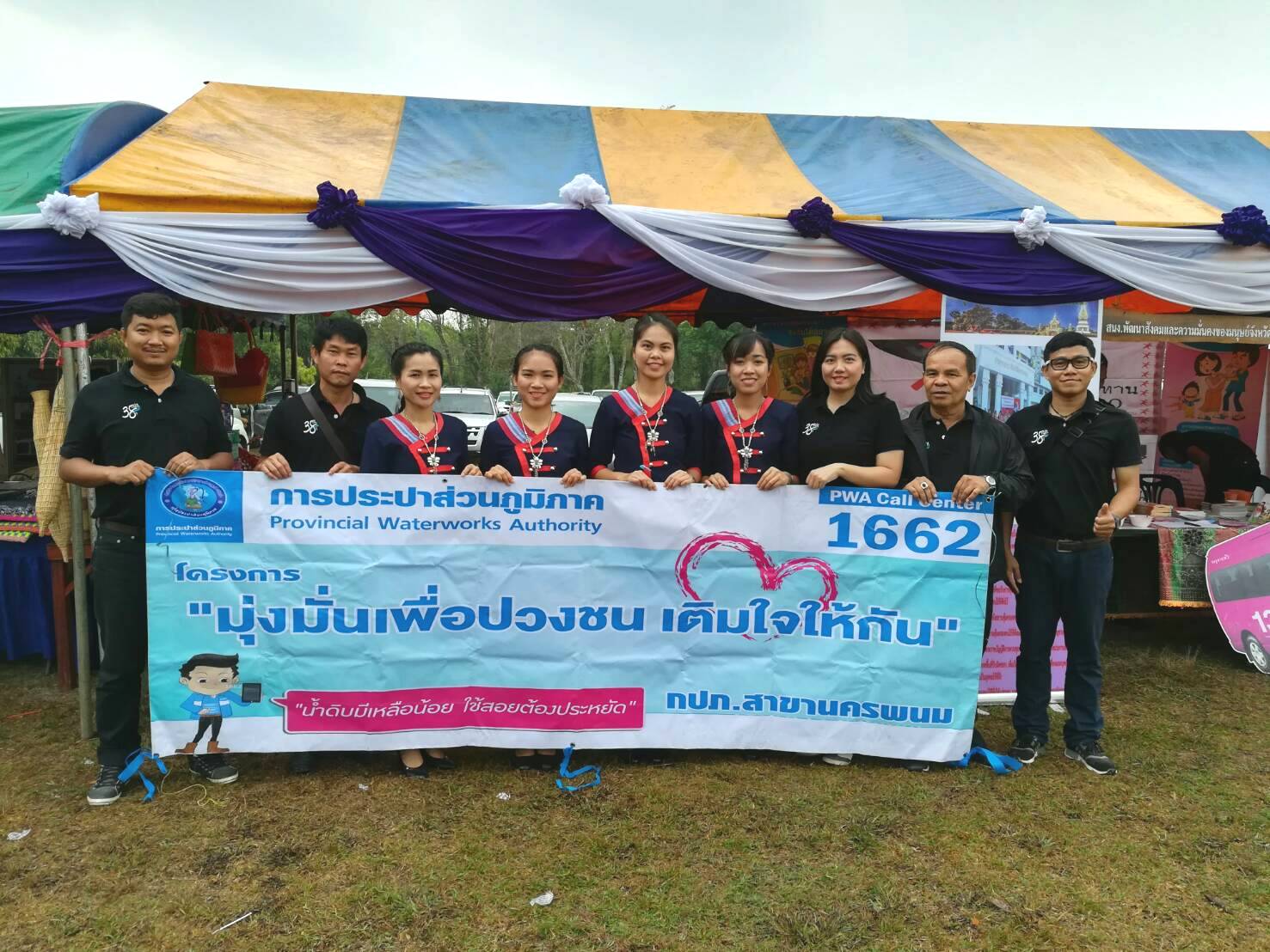 กปภ.สาขานครพนม ร่วมกับจังหวัดนครพนม จัดโครงการจังหวัดเคลื่อนที่ บำบัดทุกข์ บำรุงสุข สร้างรอยยิ้มให้ประชาชน ประจำเดือนมีนาคม ๒๕๖๐