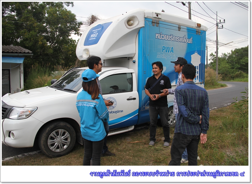 กปภ.ข.4 ร่วมกับ กปภ.สาขาภูเก็ต ลงพื้นที่ประชาสัมพันธ์ล่วงหน้า เชิญชวนประชาชนร่วมรับฟังชี้แจงและแสดงความคิดเห็นโครงการ การขอใช้น้ำและก่อสร้างฝายชั่วคราวบริเวณคลองพัง ต.เชิงทะเล อ.ถลาง จ.ภูเก็ต