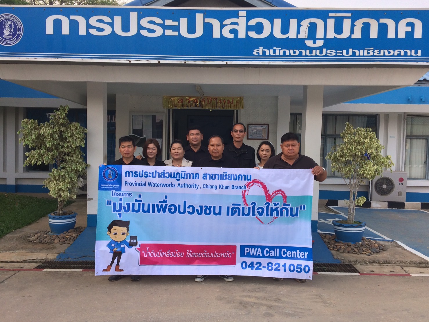 กปภ.สาขาเชียงคาน จัดกิจกรรม "มุ่ง  มั่น  เพื่อปวงชน (เติมใจให้กัน) "