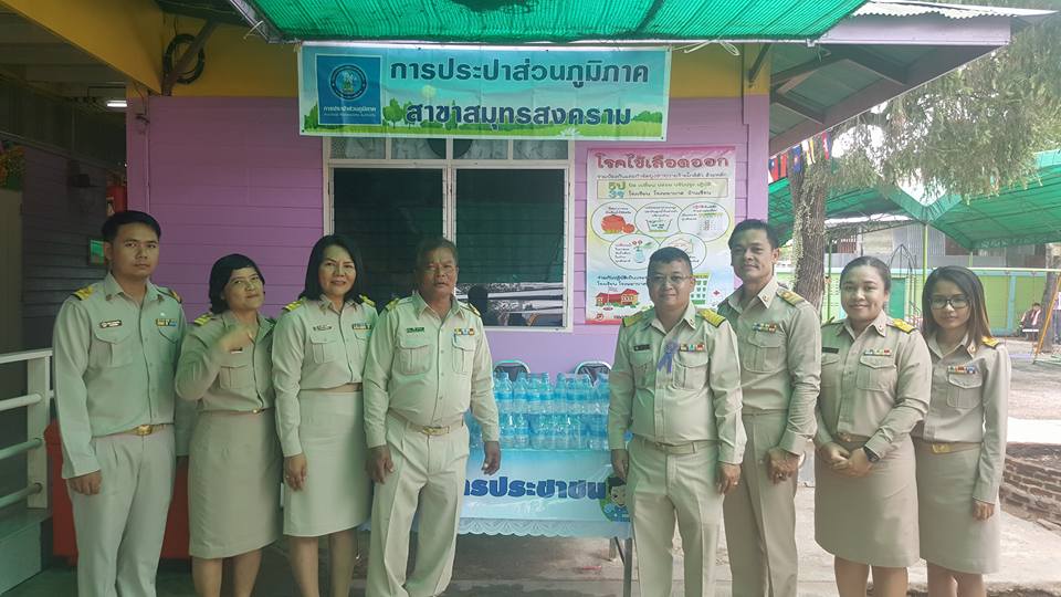 กปภ.สาขาสมุทรสงคราม รับเสด็จฯ สมเด็จพระเทพรัตนราชสุดาฯ สยามบรมราชกุมารี