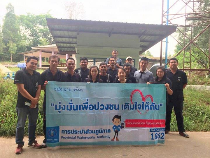 กปภ.สาขาพังงา จัดกิจกรรมมุ่งมั่นเพื่อปวงชน เติมใจให้กัน ครั้งที่ 2/2560
