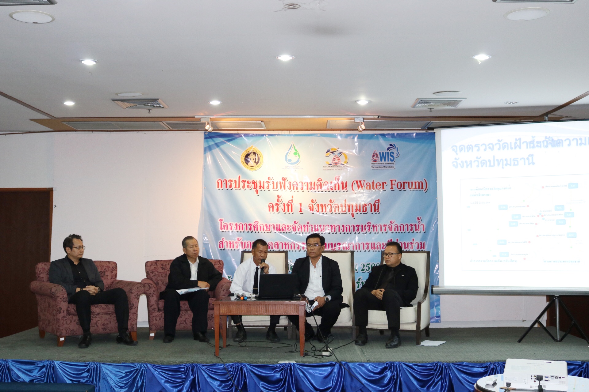กปภ.สาขาปทุมธานี ร่วมบรรยายในโครงการศึกษาและจัดทำแนวทางการบริหารจัดการน้ำสำหรับภาคอุตสาหกรรม แบบบูรณาการและมีส่วนร่วม (Water Forum) ครั้งที่ 1 ของสภาอุตสาหกรรมแห่งประเทศไทย