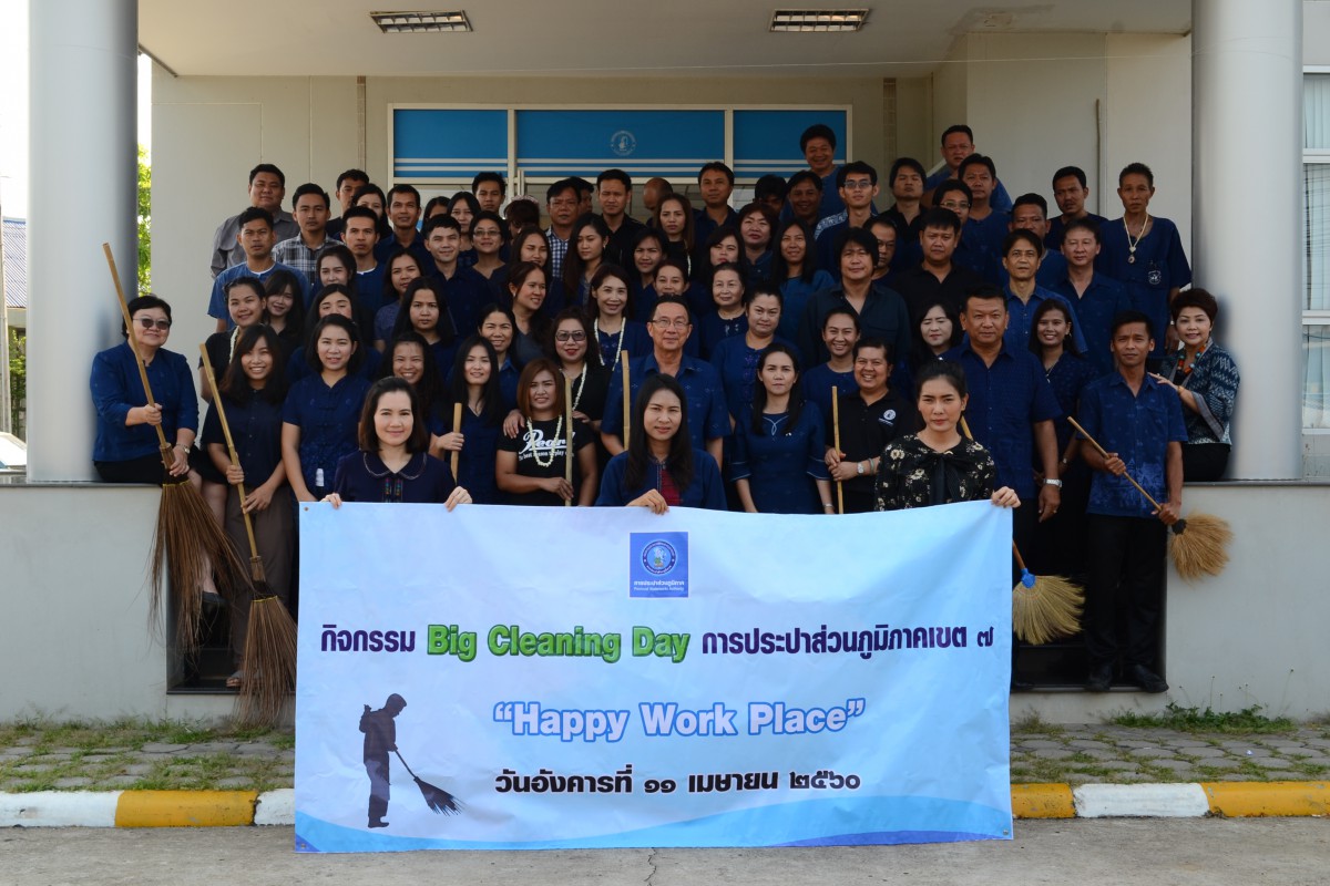 การประปาส่วนภูมิภาคเขต ๗ จัดกิจกรรม Big Cleaning Day และรดน้ำขอพรคณะผู้บริหารเนื่องในเทศกาลสงกรานต์ ประจำปี ๒๕๖๐