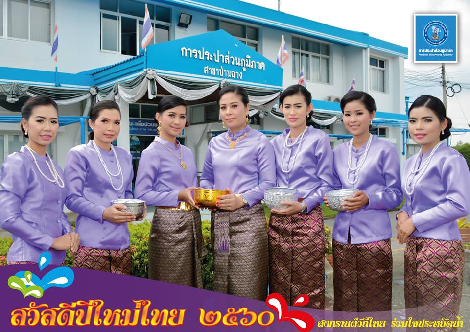 ๕ ป. สงกรานต์วิถีไทย ๖๐