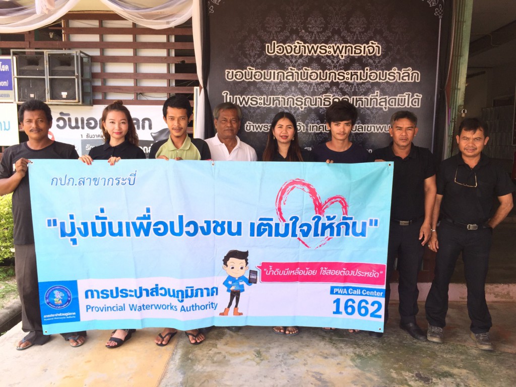 กปภ.สาขากระบี่ ลงพื้นที่พบผู้ใช้น้ำ ตามโครงการมุ่งมั่นเพื่อปวงชน เติมใจให้กัน