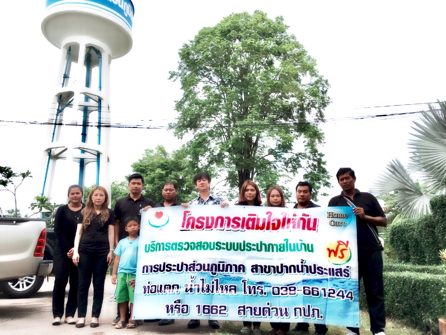 กปภ.สาขาปากน้ำประแสร์ ออกกิจกรรม โครงการเติมใจให้กัน