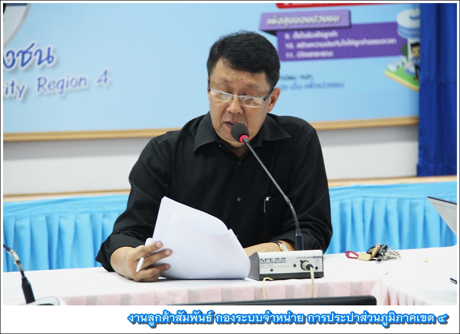 กปภ.ข.4 ประชุมคณะทำงานโครงการจัดการน้ำสะอาด (WSP) ครั้งที่ 1 /2560