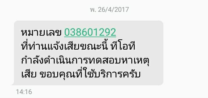 แจ้งโทรศัพท์ กปภ.สาขาบ้านฉาง ขัดข้อง และ เบอร์ประสานงานชั่วคราว