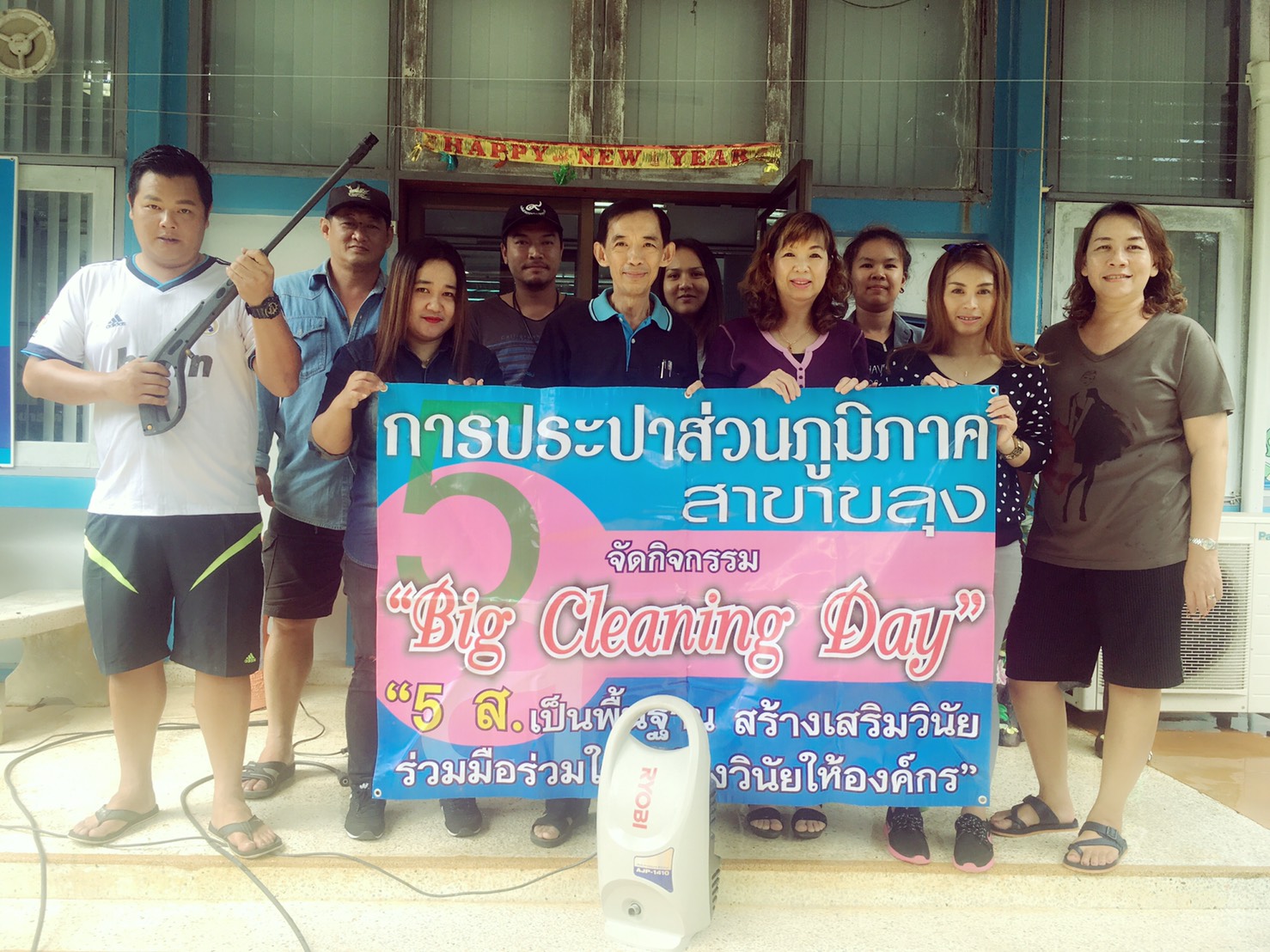 กปภ.สาขาขลุง จัดกิจกรรม Big Cleaning Day
