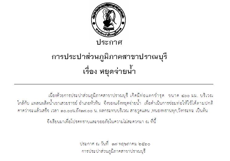 ขอแจ้งหยุดจ่ายน้่ำ
