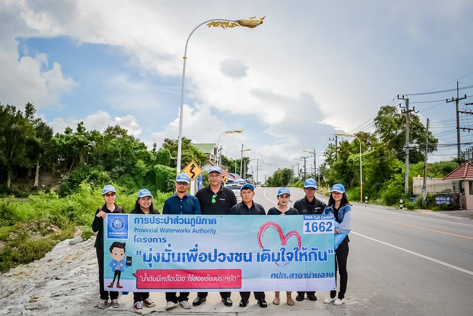 สาขาบ้านฉางเติมใจลูกค้า มุ่งมั่นสร้างสัมพันธ์ทางบริการ "ชาวพยูน"