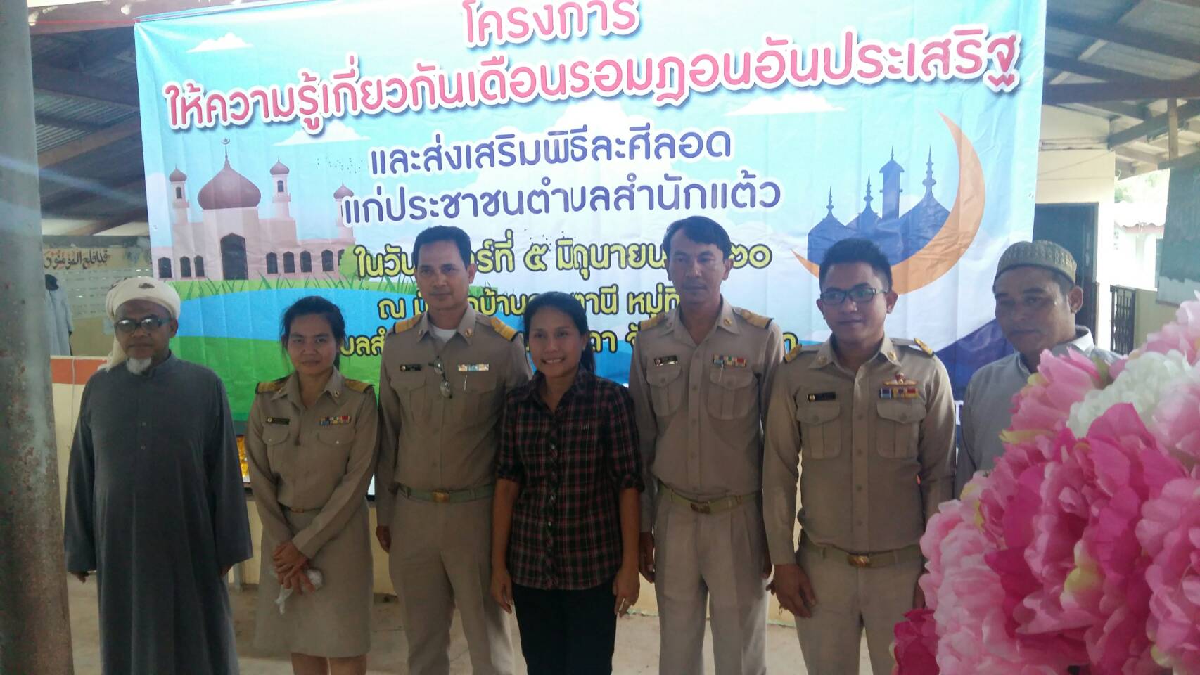 กปภ.สาขาสะเดาเข้าร่วมโครงการให้ความรู้เกี่ยวกับเดือนรอมฎอนอันประเสริฐและส่งเสริมพิธีละศีลอด