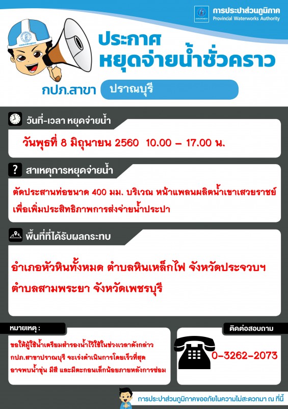 ขอแจ้งหยุดจ่ายน้่ำ