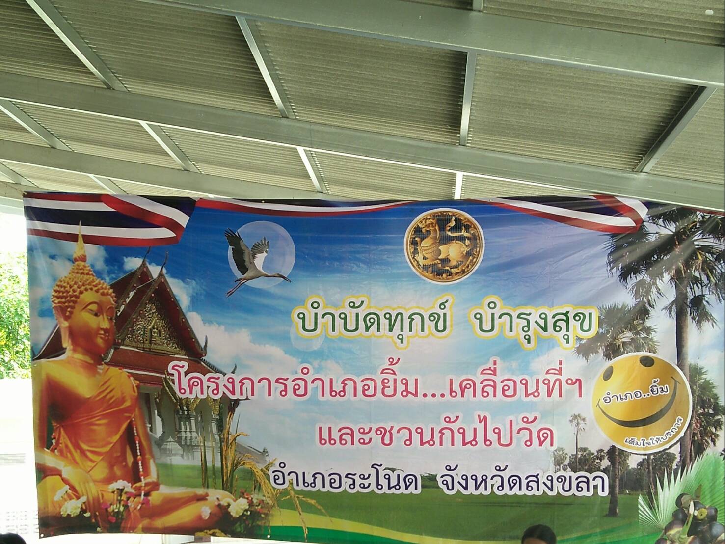 กปภ.สาขาระโนด ร่วมกิจกรรมโครงการอำเภอยิ้มเคลื่อนที่  และโครงการชวนกันไปวัดในวันพระ คืนความสุขให้ประชาชน ประจำปี 2560 และจัดกิจกรรม Home Care ครั้งที่ 4/2560