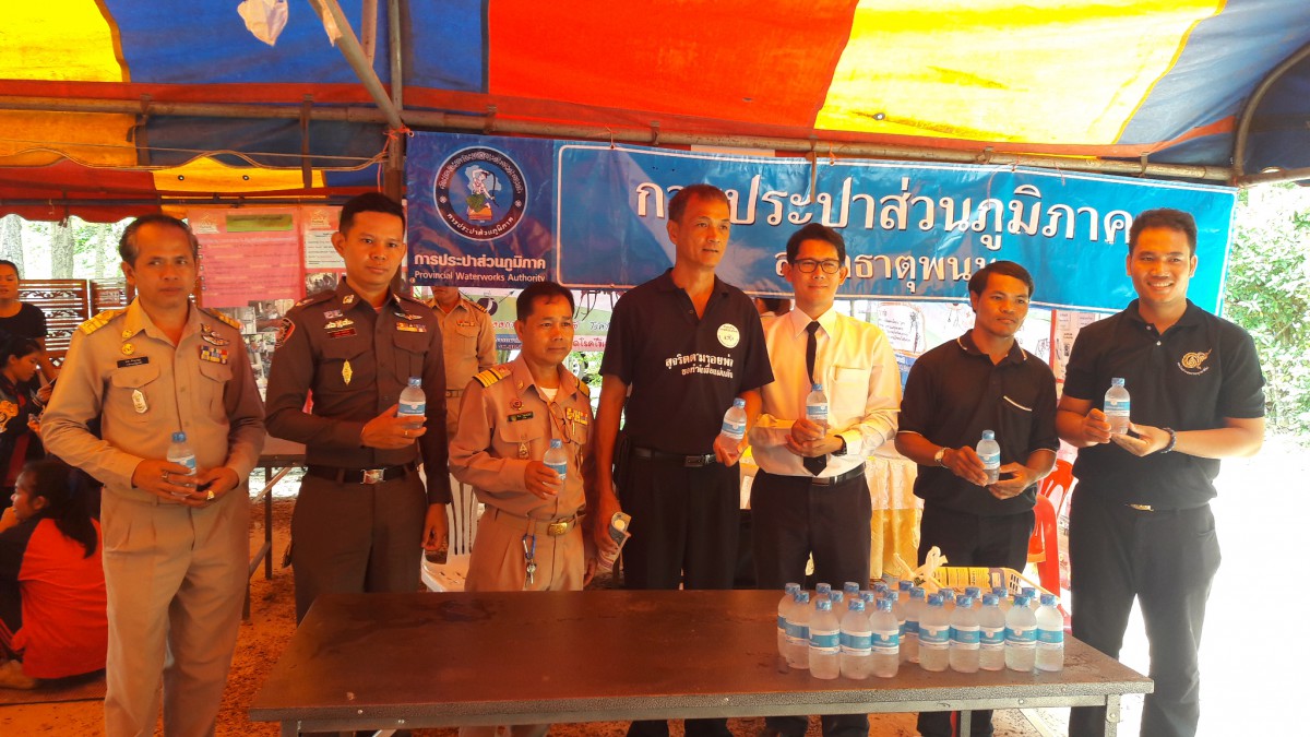 การประปาส่วนภูมิภาค สาขาธาตุพนมร่วมออกหน่วยอำเภอยิ้มเคลื่อนที่