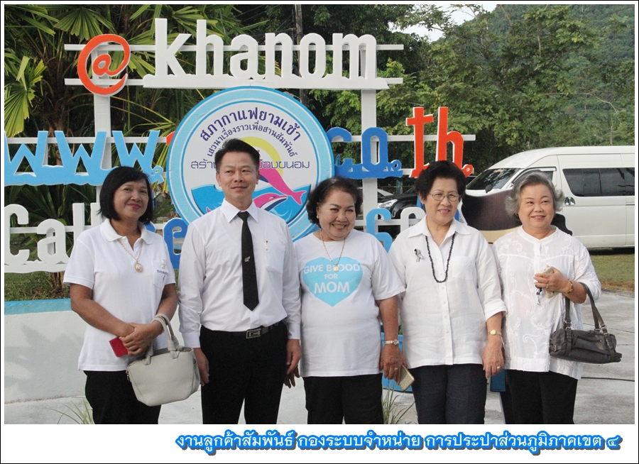 กปภ.สาขาขนอมจัดกิจกรรม สภากาแฟยามเช้า เสวนาเรื่องราวเพื่อสานสัมพันธ์ สร้างสรรค์เมืองขนอม
