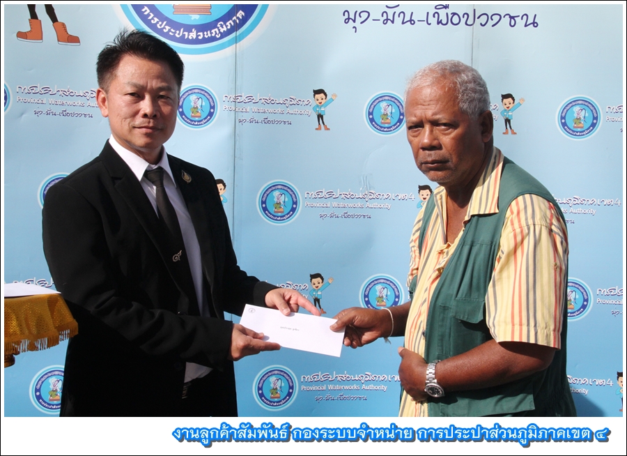 กปภ.สาขาขนอมมอบเงินช่วยเหลือประชาชนผู้ประสบอุทกภัยในพื้นที่