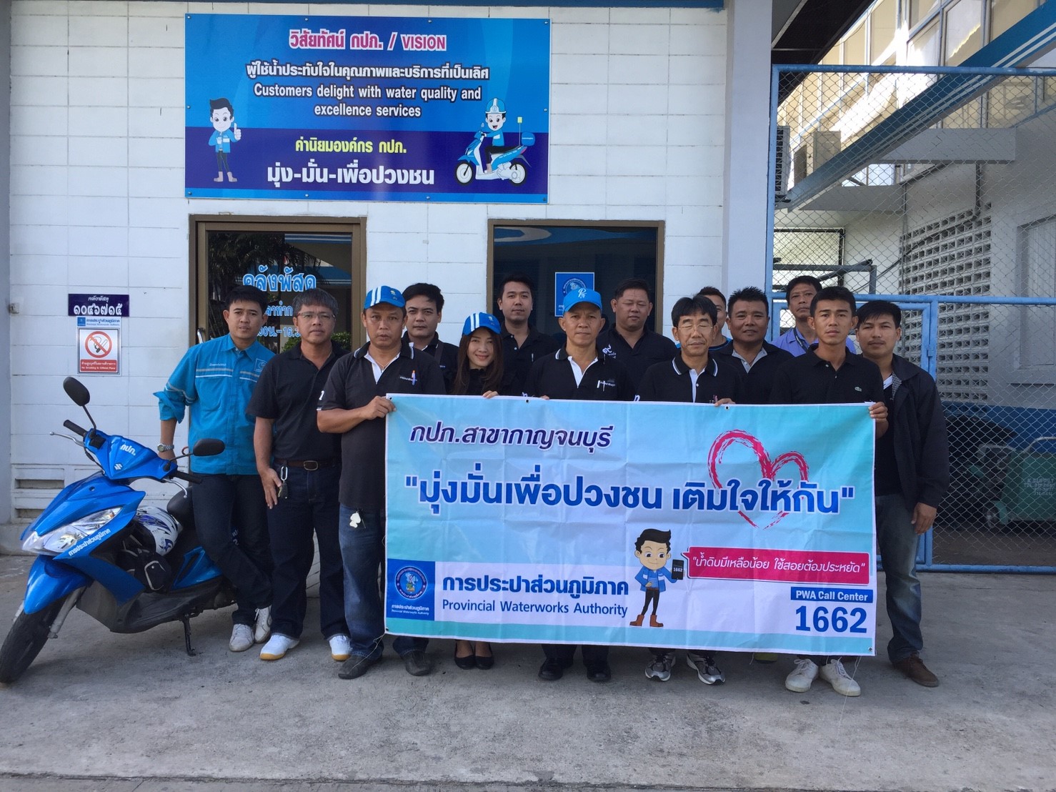 กปภ.สาขากาญจนบุรีออกหน่วยโครงการเติมใจให้กันครั้งที่ 5/2560