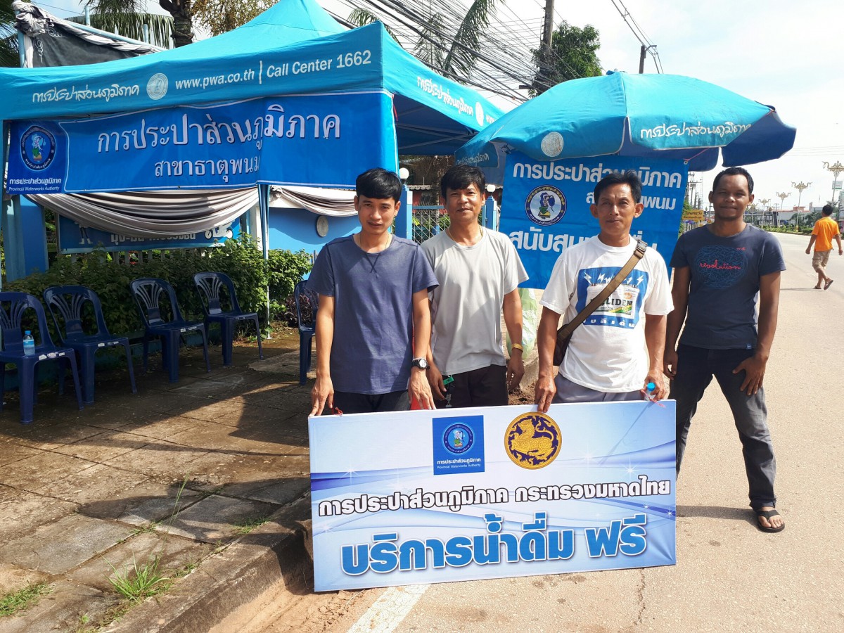กปภ.สาขาธาตุพนม ร่วมกิจกรรมปั่นจักรยานเพื่อสุขภาพ ทำความดีถวายพ่อหลวง ประจำปี ๒๕๖๐ และ บริการน้ำดื่มตราสัญลักษณ์ แก่ ผู้เข้าร่วมกิจกรรม