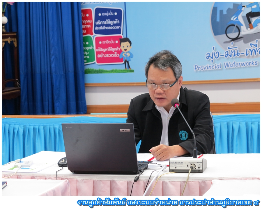 งานแผนที่แนวท่อ (GIS)  กปภ.ข.4  จัดฝึกอบรมการประยุกต์ใช้ระบบภูมิสารสนเทศ