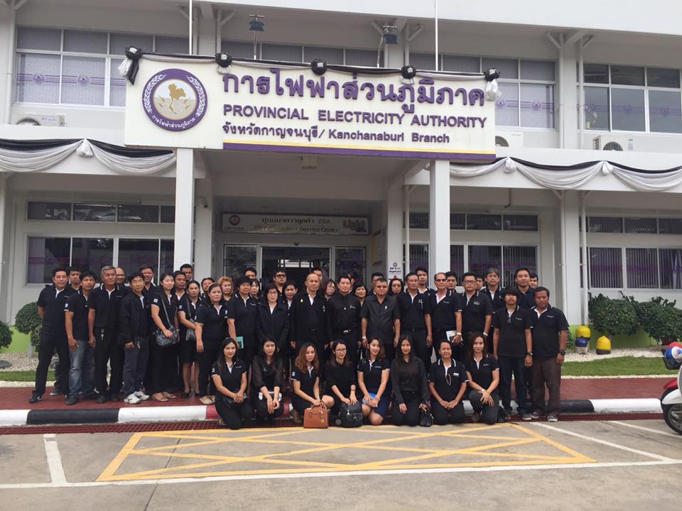 กปภ.สาขาสมุทรสงคราม ศึกษาดูงาน ณ การไฟฟ้าส่วนภูมิภาคสาขากาญจนบุรี