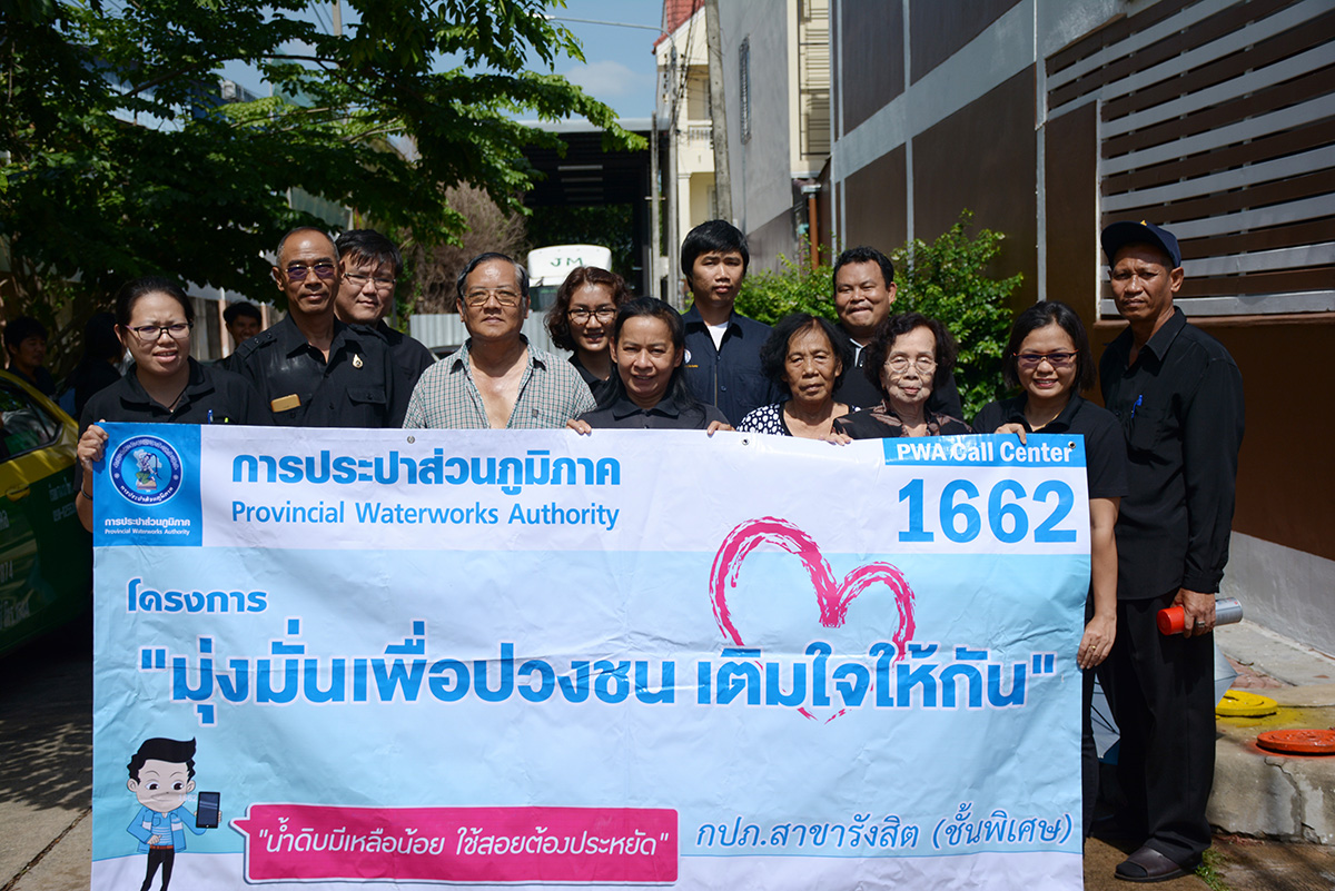 กปภ.สาขารังสิต(พ) จัดกิจกรรมเติมใจให้กันครั้งที่ 1/2560 ในวันที่ 2 สิงหาคม 2560