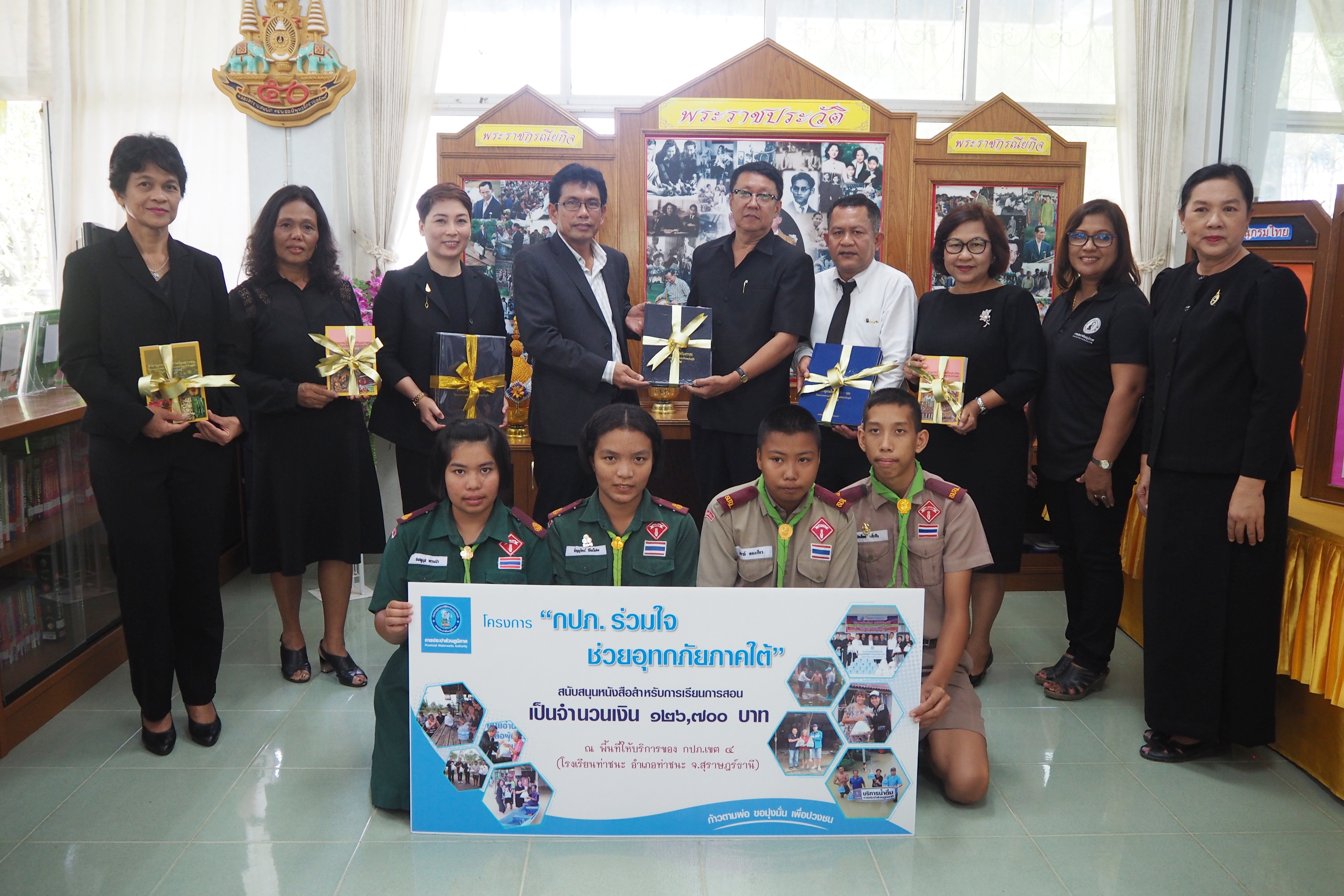 กปภ. เขต 4 มอบเงินช่วยเหลือโรงเรียนท่าชนะ