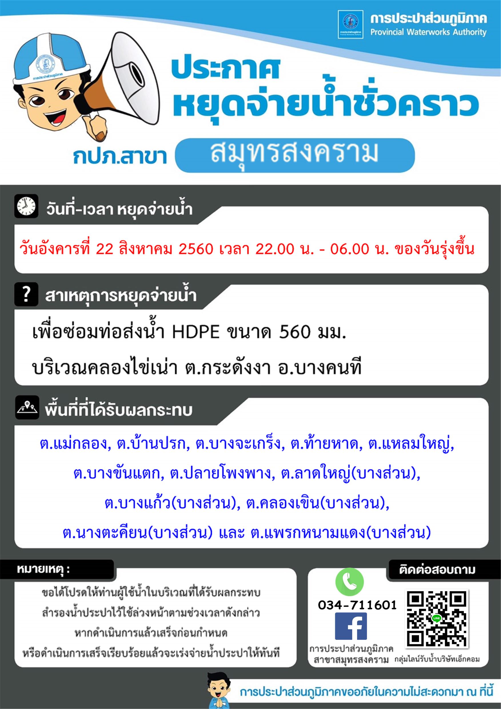 แจ้งเหตุขัดข้องน้ำประปาไม่ไหล