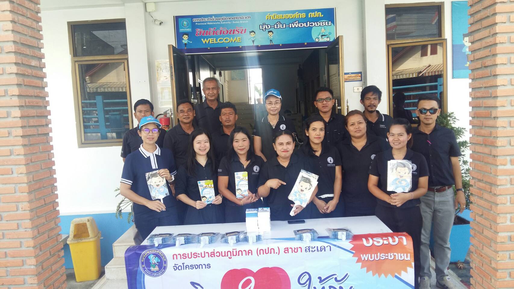 กปภ.สาขาสะเดาจัดกิจกรรมเติมใจให้กันครั้งที่4/2560
