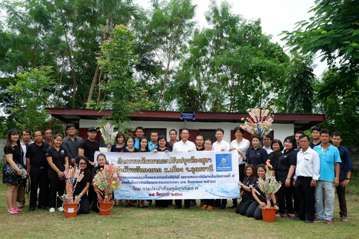 กปภ.ข.๗ จัดกิจกรรมปรับปรุงห้องสุขาวัดและทอดผ้าป่า เพื่อถวายเป็นพระราชกุศลแด่สมเด็จพระนางเจ้าสิริกิติ์ พระบรมราชินีนาถในรัชกาลที่ ๙ ณ วัดอัมพวันดงยวด อ.เมือง จ.อุดรธานี