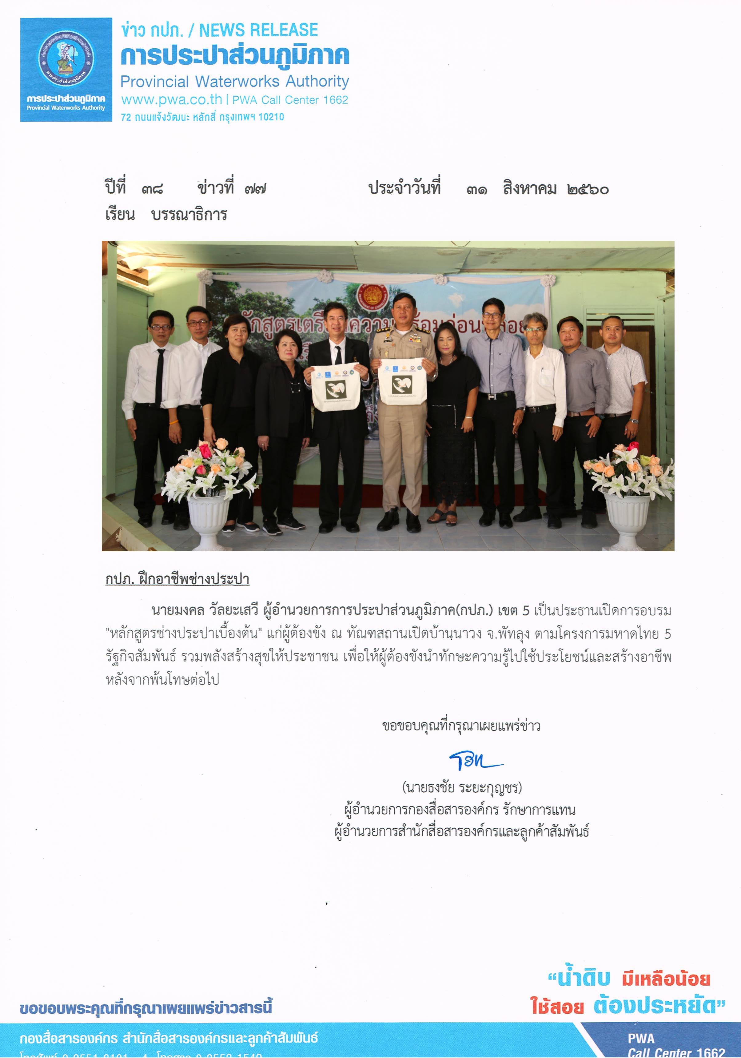 กปภ. ฝึกอาชีพช่างประปา
