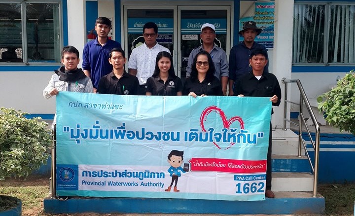 การประปาส่วนภูมิภาคสาขาท่าแซะ จัดกิจกรรม โครงการ มุ่ง-มั่น-เพื่อปวงชน เติมใจให้กัน ครั้งที่ ๕/๒๕๖๐