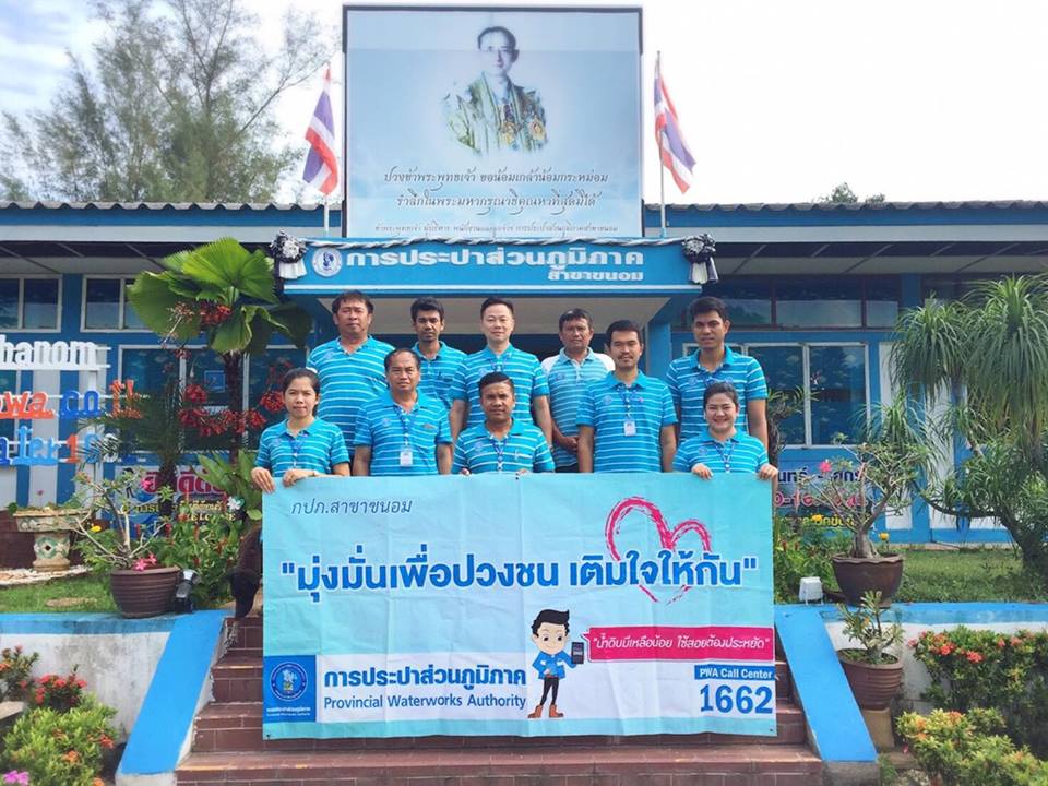 กปภ.สาขาขนอมจัดโครงการ มุ่งมั่นเพื่อปวงชน เติมใจให้กัน ครั้งที่ 5/2560