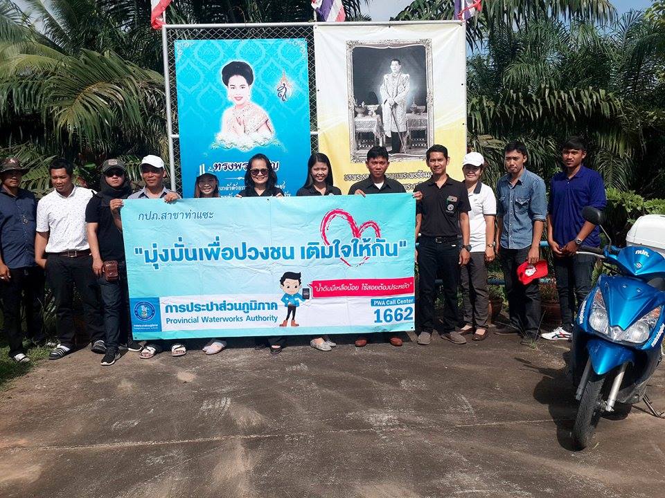 กปภ.สาขาท่าแซะ จัดโครงการ "มุ่งมั่นเพื่อปวงชน เติมใจให้กัน" ครั้งที่ ๖/๒๕๖๐
