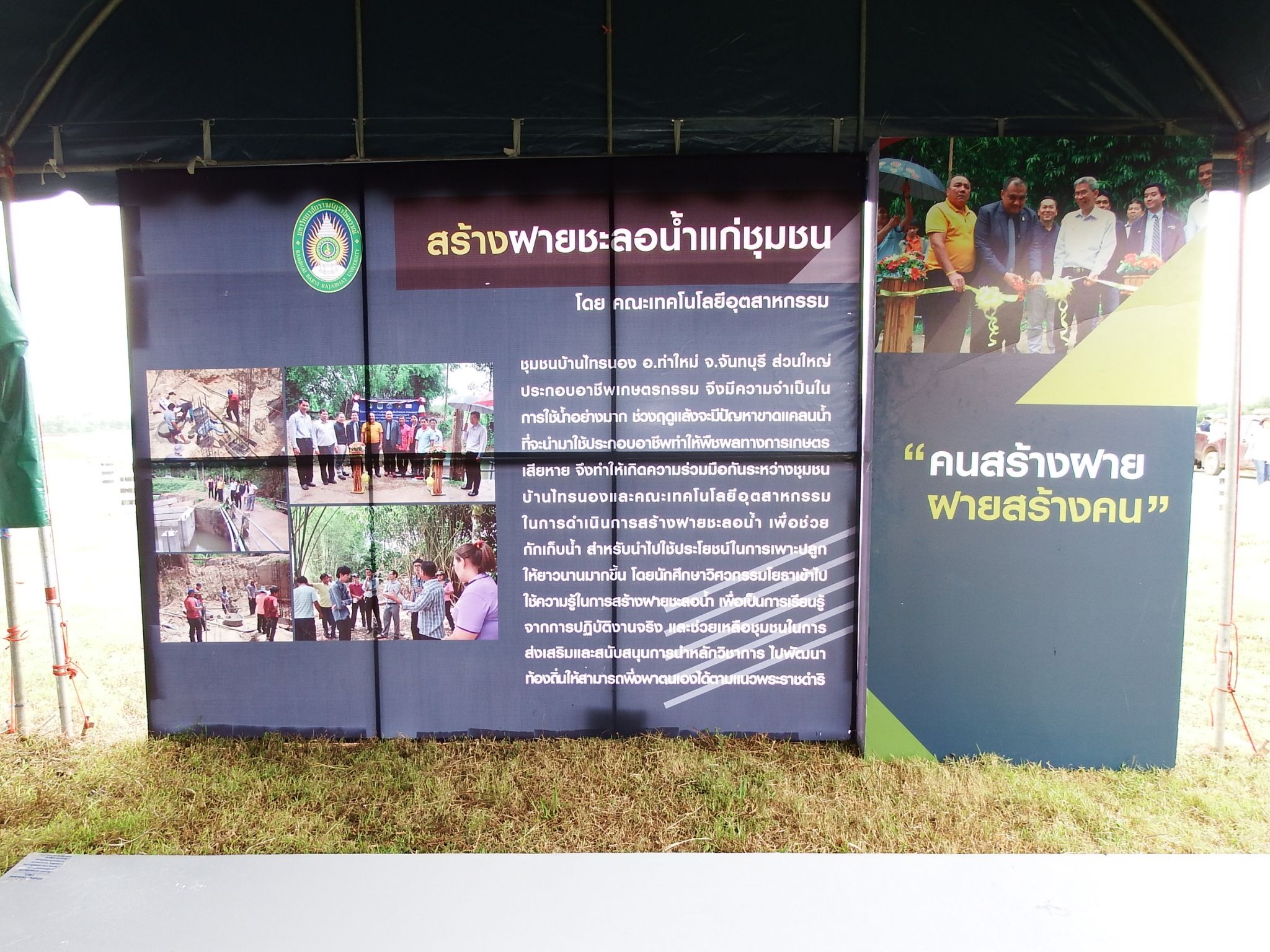 การประปาส่วนภูมิภาค (กปภ.) สาขาจันทบุรี ร่วมจัดนิทรรศการในกิจกรรมการอนุรักษ์และพัฒนาแม่น้ำ คู คลอง แห่งชาติ ประจำปี ๒๕๖๐ พร้อมสนับสนุนน้ำดื่มบรรจุขวดตราสัญลักษณ์ กปภ.