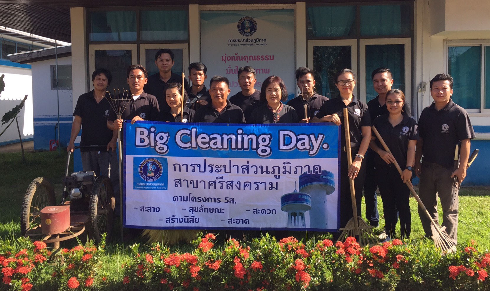 กปภ.สาขาศรีสงคราม จัดกิจกรรม Big Cleaning Day และปลูกดอกดาวเรือง รำลึกในพระมหากรุณาธิคุณ พระบาทสมเด็จพระปรมินทรมหาภูมิพลอดุลยเดช