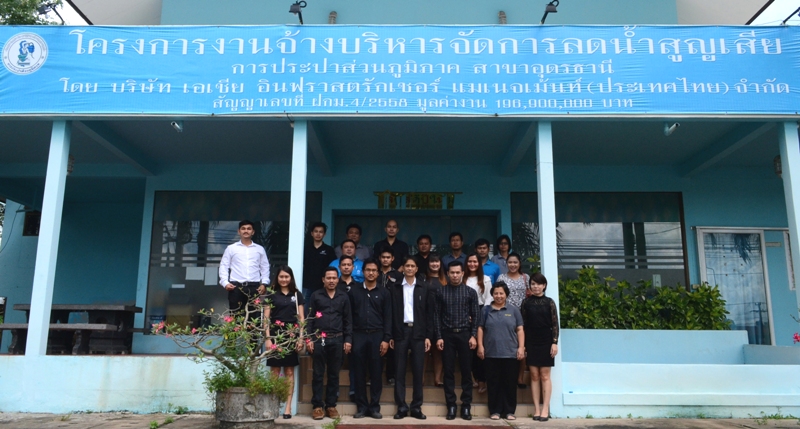 กปภ.ข.๗ จัดโครงการศึกษาดูงานตามแผนงานเสริมสร้างวัฒนธรรมองค์กร ณ สถานีผลิตน้ำประปาบ้านนิคม และบริษัท เอเชีย อินฟราสตรักเชอร์ แมเนจเม้นท์ (ประเทศไทย) จำกัด จ.อุดรธานี