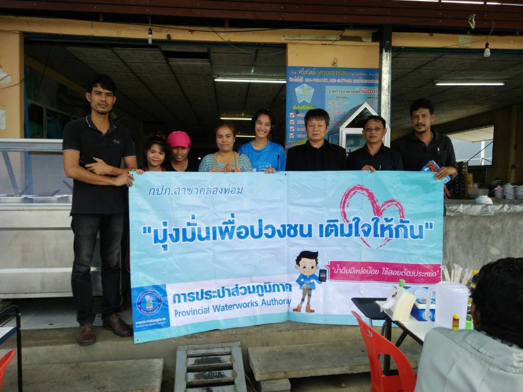 การประปาส่วนภูมิภาคสาขาคลองท่อม จัดโครงการ"มุ่งมั่นเพื่อปวงชน เติมใจให้กัน" ครั้งที่ ๕/๒๕๖๐