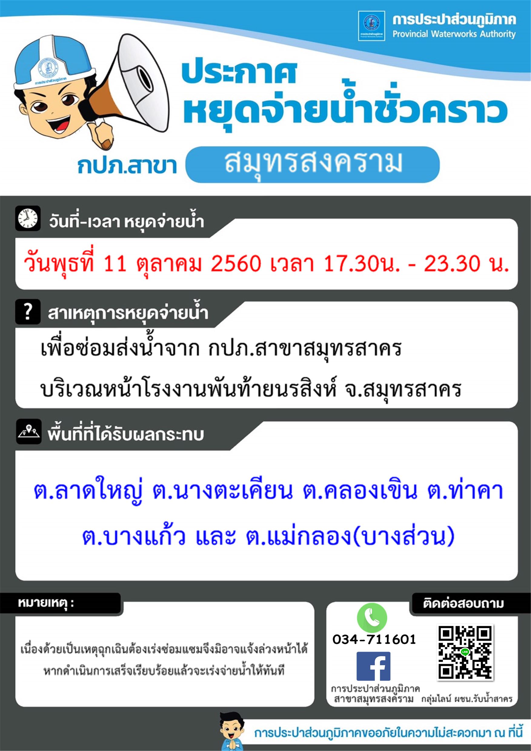แจ้งเหตุขัดข้องน้ำประปาไม่ไหล