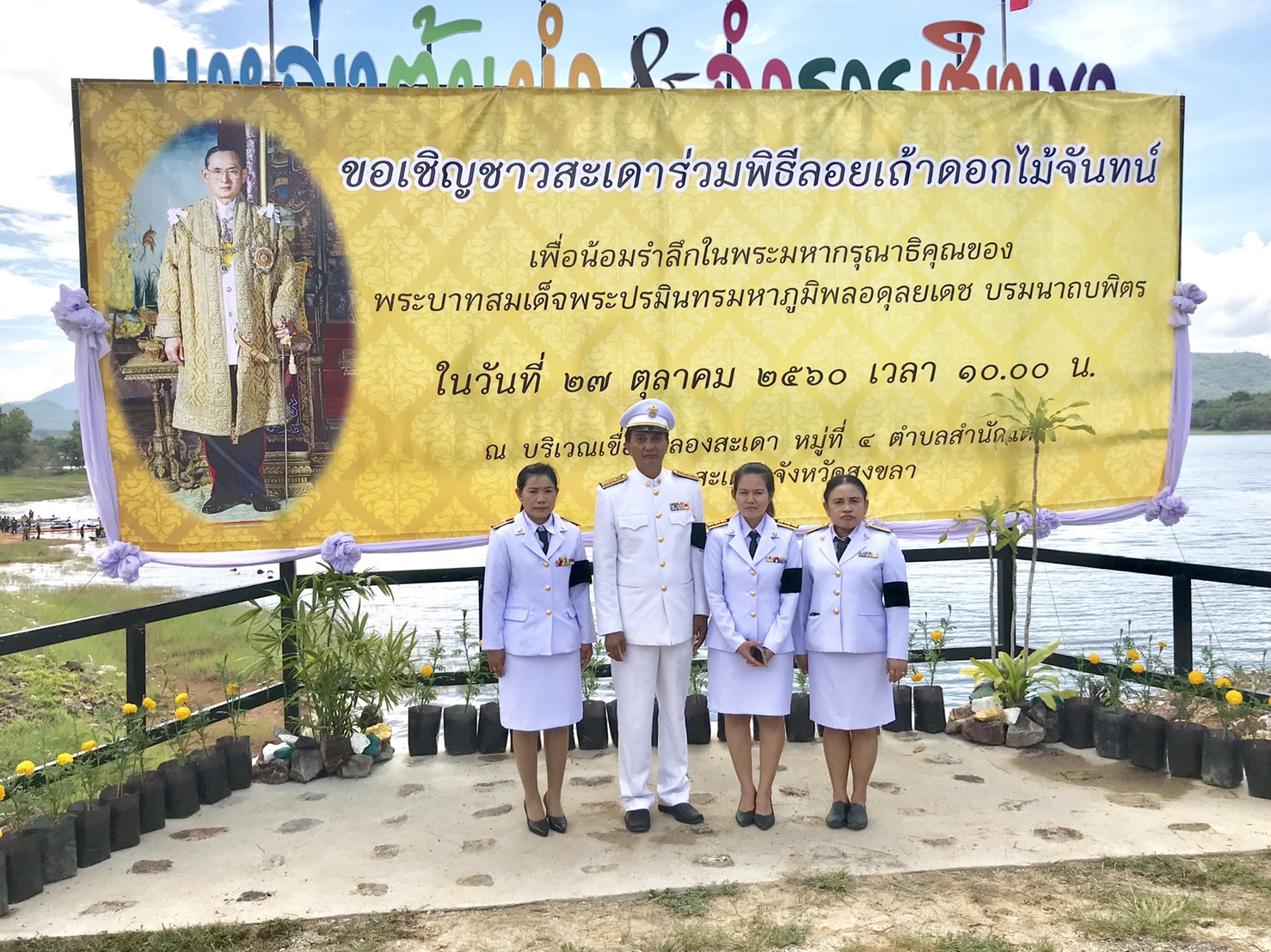 กปภ.สาขาสะเดาร่วมพิธีวางดอกไม้จันทร์ และช่วยงานจิตอาสาในงานพระราชพิธีถวายพระเพลิงพระบรมศพพระบาทสมเด็จพระปรมินทรมหาภูมิพลอดุลยเดช บรมนาถบพิตร ณ วัดหัวถนน ต.สะเดา อ.สะเดา จ.สงขลา และได้มอบน้ำดื่มตราสัญลักษณ์ กปภ.จำนวน 3,000 ขวด