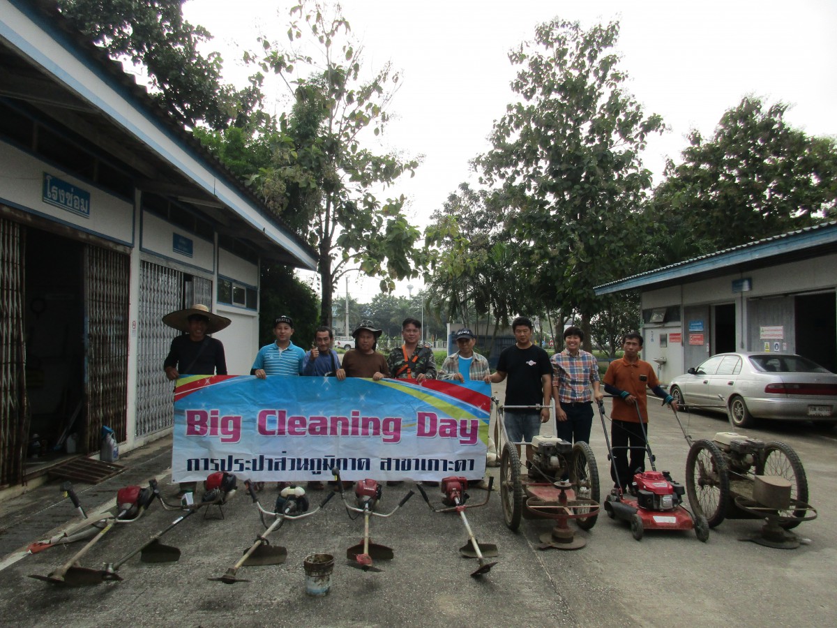 กปภ.สาขาเกาะคา จัดกิจกรรม big cleaning day ครั้งที่ 1/2561