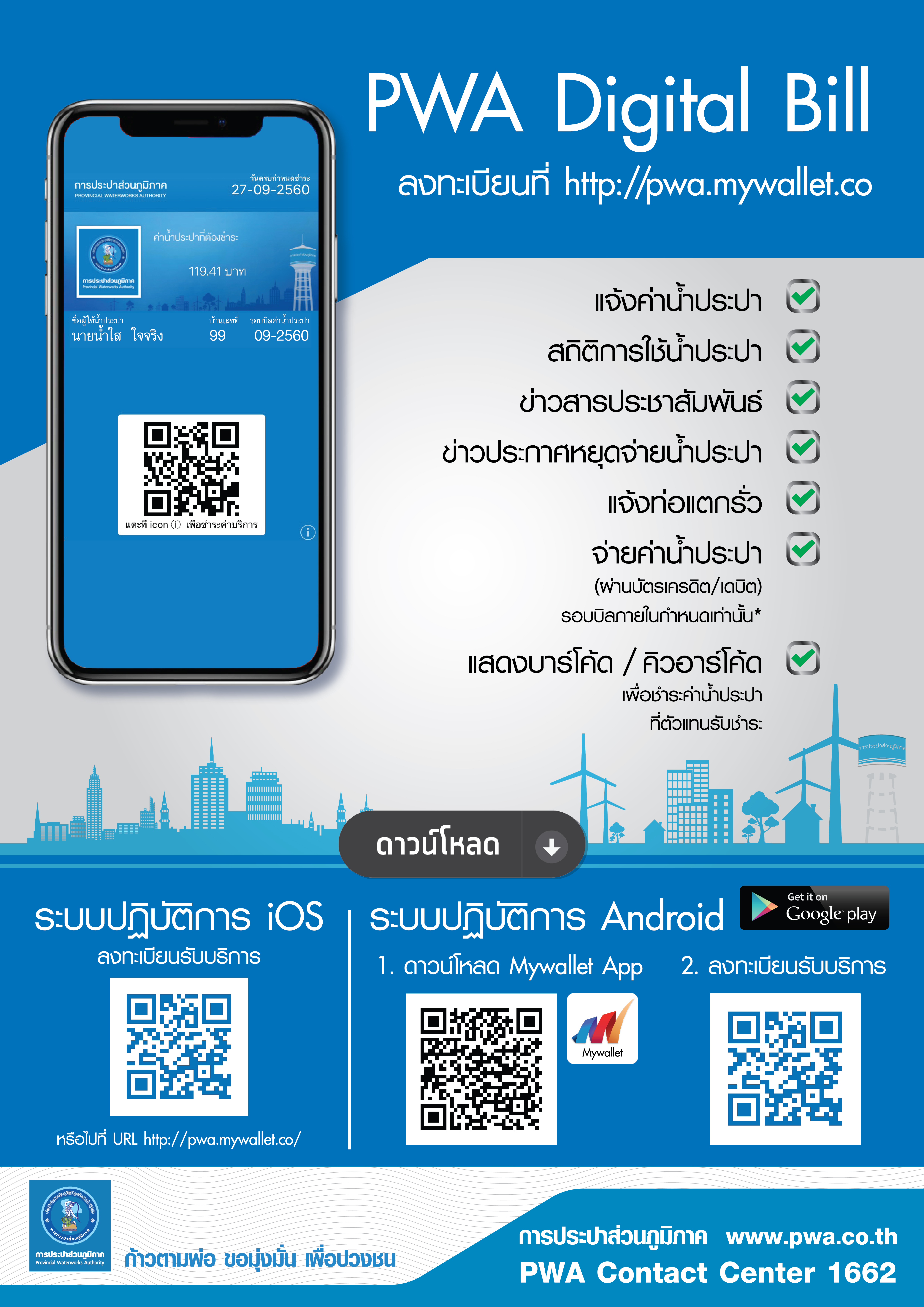 บิลดิจิทัลมาแรง! กปภ. เผยลูกค้าลงทะเบียนเพิ่มขึ้นต่อเนื่อง